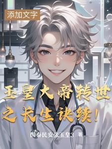 玉皇大帝转世投胎