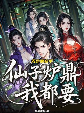 仙命决器鼎