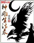 末世之雷霆武者TXT百度资源