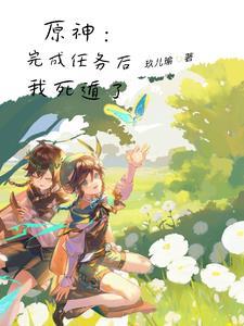 死遁梗