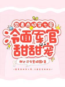 带着商城在七零全文免费阅读