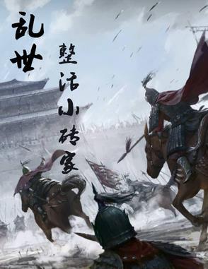 乱世