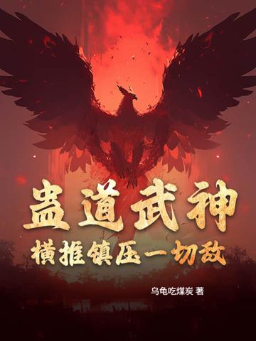 蛊道人