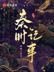 秦时是哪一篇的男主角