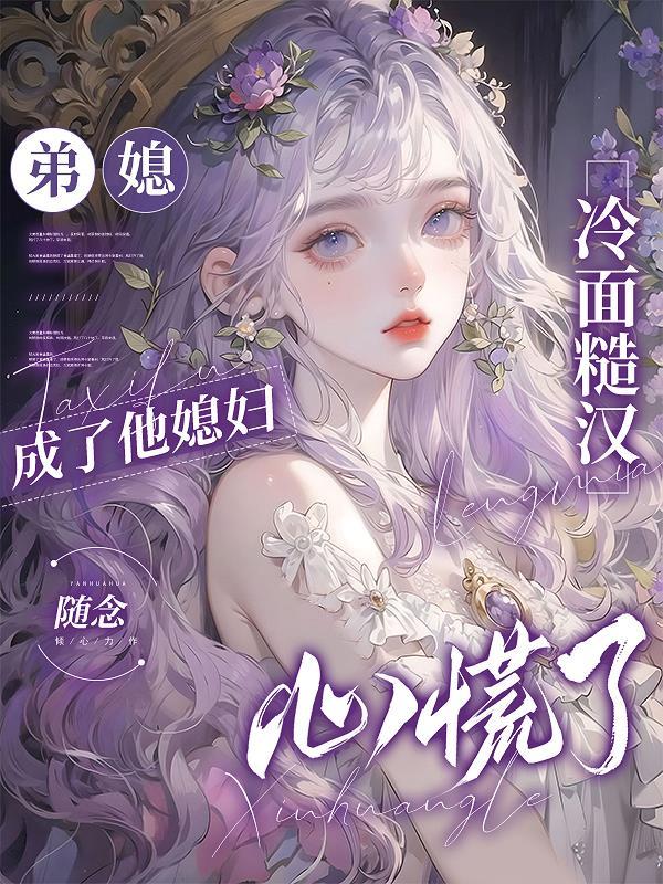 弟媳是指什么意思