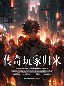 官方传奇归来还有人玩吗