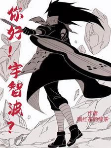 宇智波台词
