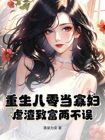 重生八零当富商全文免费阅读