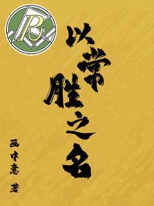 常胜之道