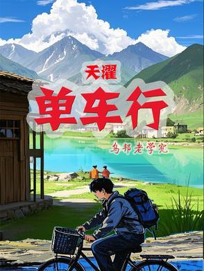农村大叔模仿女生