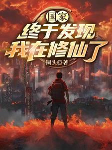 打造修仙界