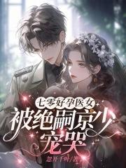 七零好孕俏娘亲