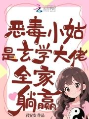 穿成恶毒小姑子