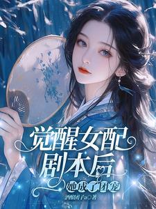 女配觉醒什么意思