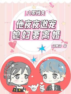 八零残疾夫[重生