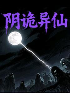 阴诡鬼计的意思