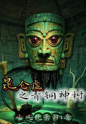 昆仑虚攻略