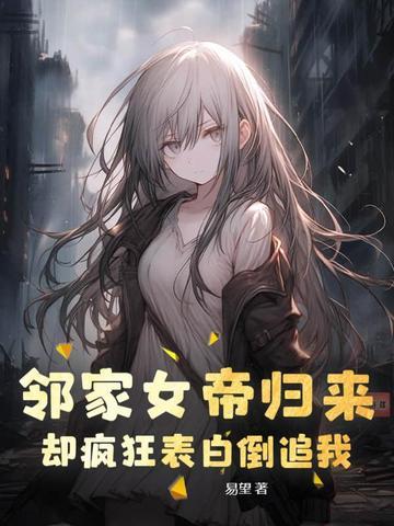 邻家女郎是指什么生肖