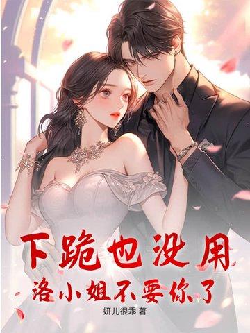 洛小姐坚哥