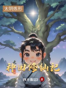 种田修仙app