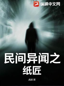 民间故事之纸人媳妇