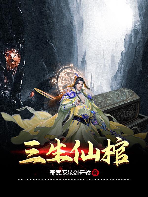 三生神仙债看不懂