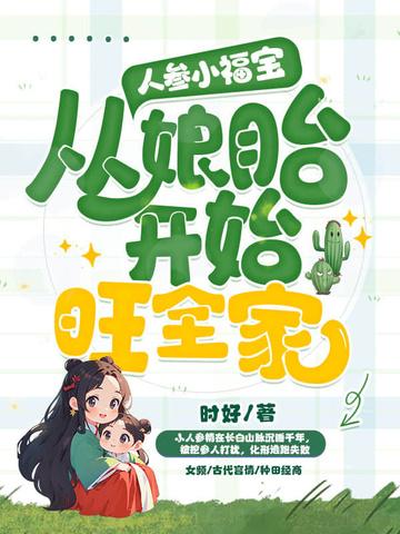 草药小人参