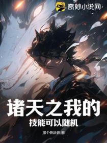 诸天技能系统
