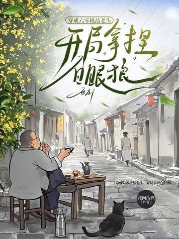 穿成六零变成极品妈