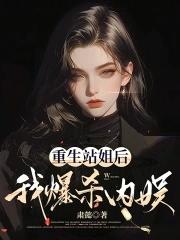 我爆杀内娱天林