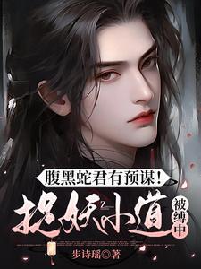 黑腹蛇漫画