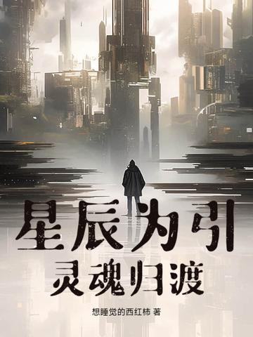 星辰轮回是什么意思