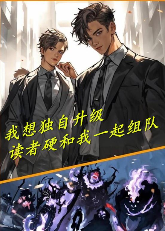 我独自升级原文