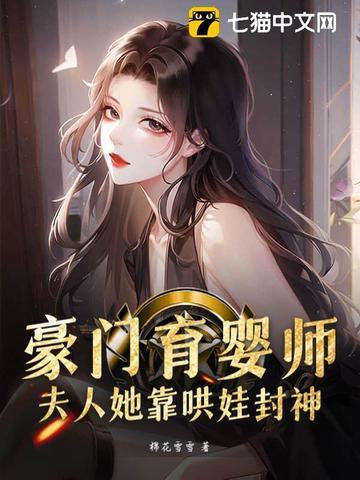 豪门养娃记