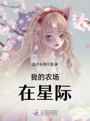 我的农场种菜