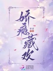 娇瘾好看吗