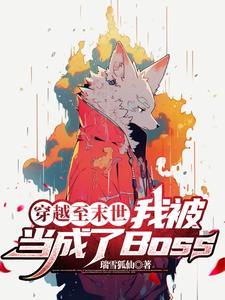 穿到末世被c翻了怎么办