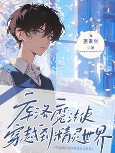 库洛牌的魔法使621