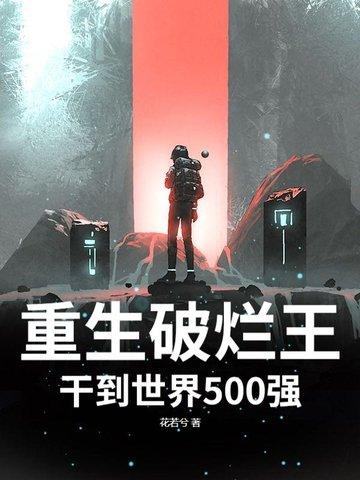 重生之破烂发财