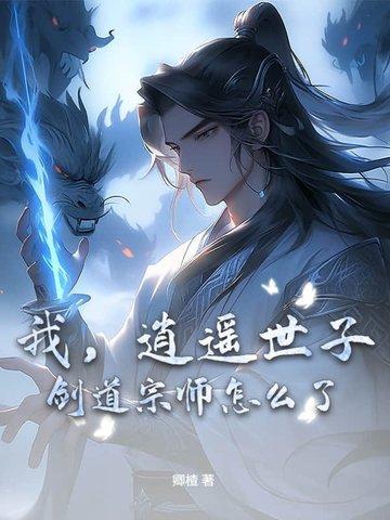 道家逍遥剑