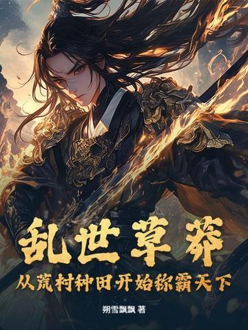 乱世野草是成语吗