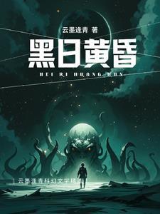 黄昏与日落下一句