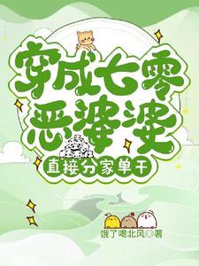 七零穿成恶霸他媳妇58
