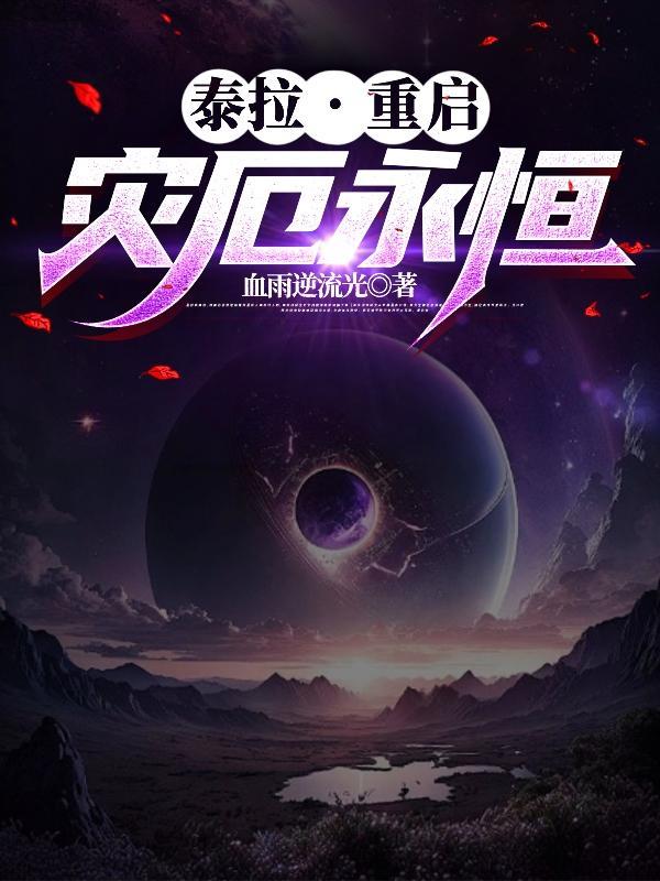 泰拉瑞亚灾厄永恒锭怎么得
