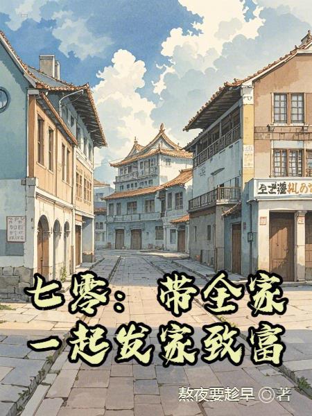七零全家宠