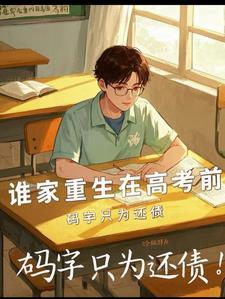 重生一年赚78亿