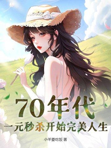 70年代一元钱可以买什么东西