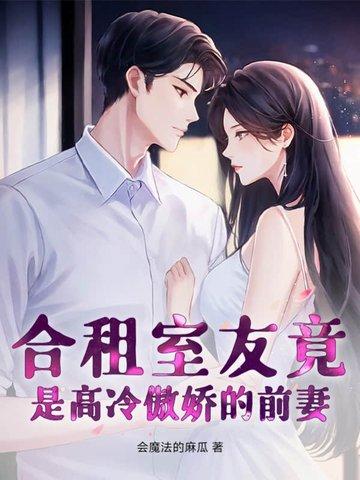 合租室友准则