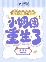 渣爹宠儿重生