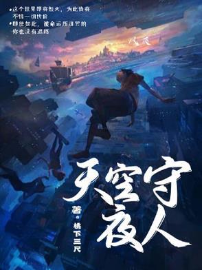 守卫天空